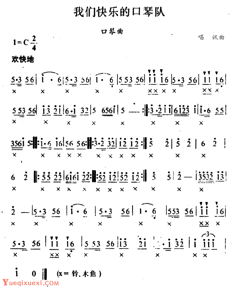 我们快乐的口琴队口琴谱