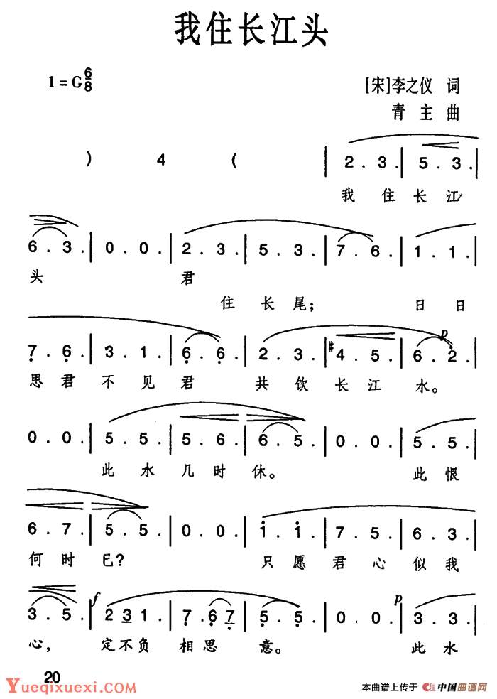 我住长江头