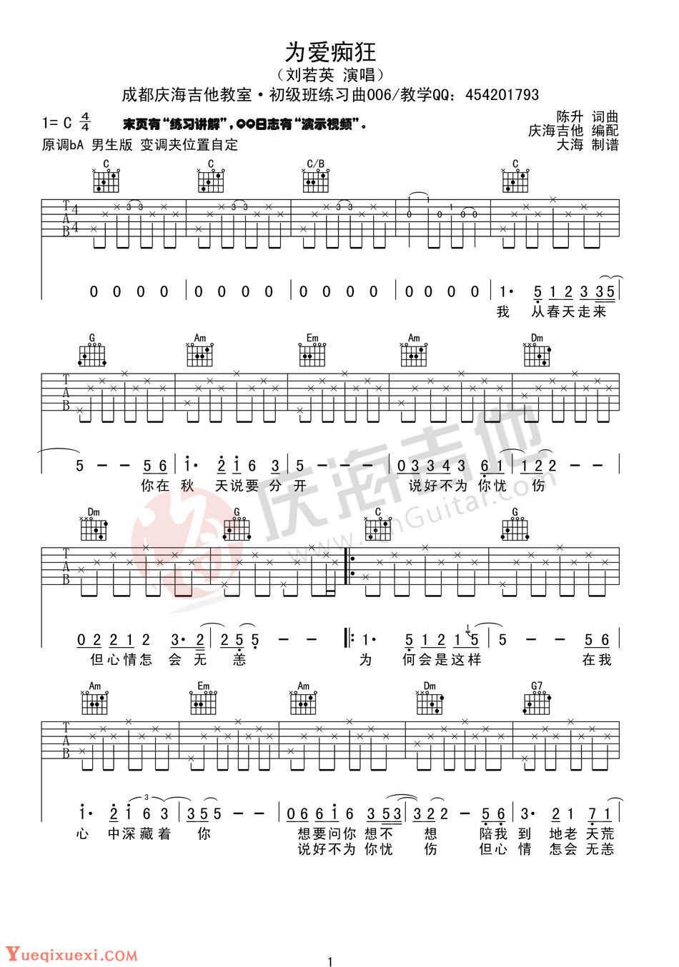 为爱痴狂吉他谱1