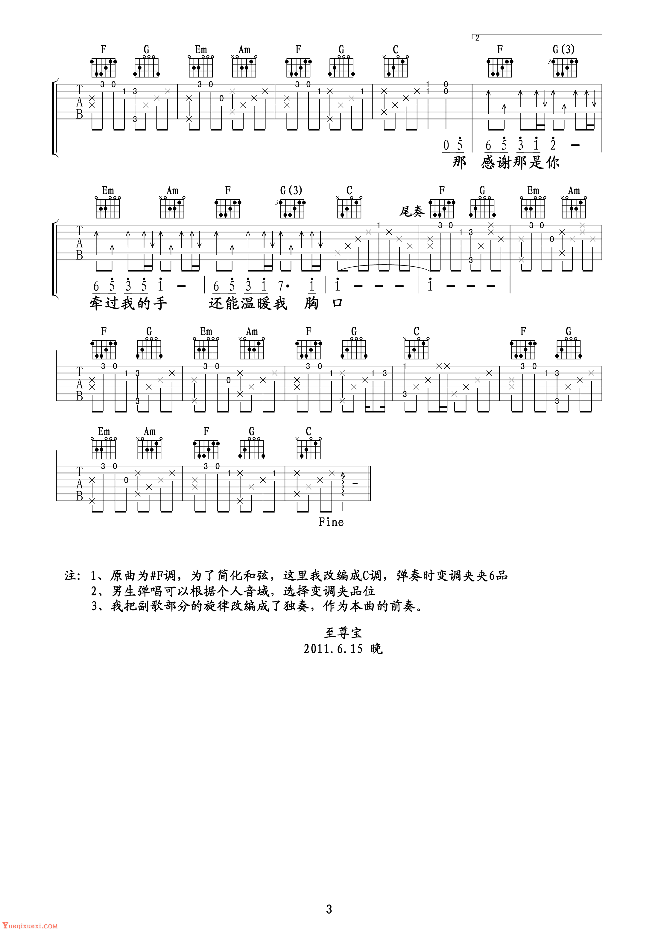 梁静茹-可惜不是你吉他谱六线谱至尊宝编配版高清谱