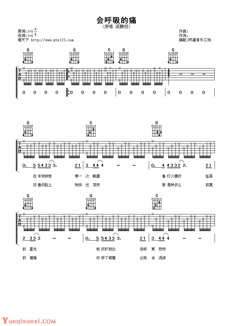 会呼吸的痛吉他谱1