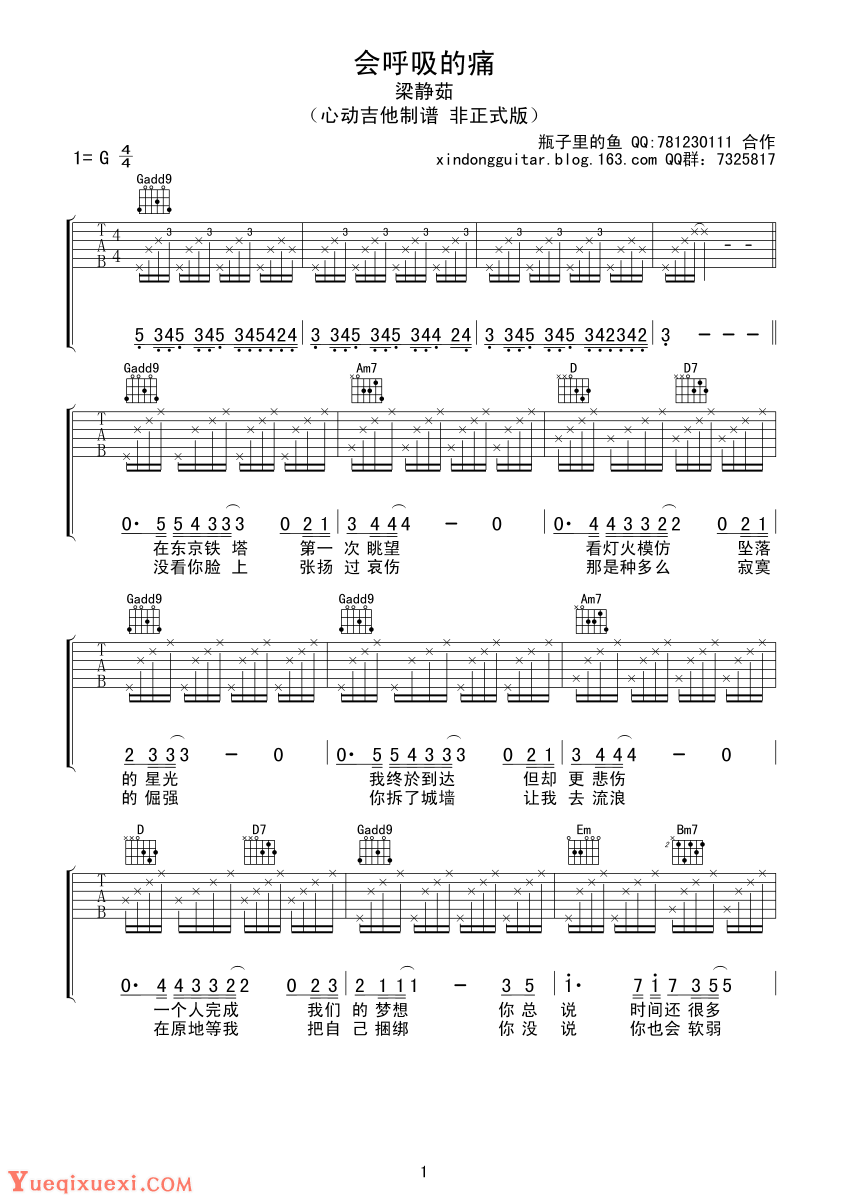 梁静茹《会呼吸的痛》吉他谱G调1