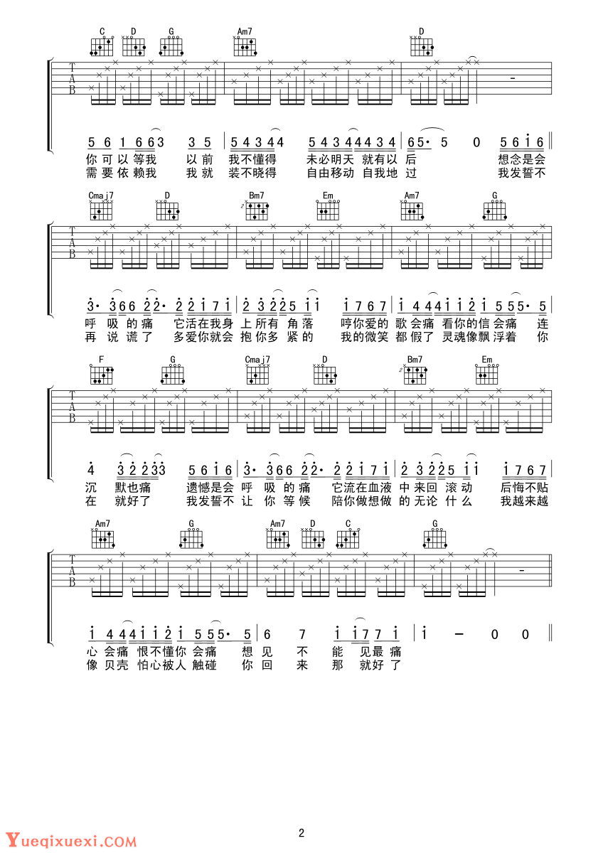 梁静茹《会呼吸的痛》吉他谱G调2
