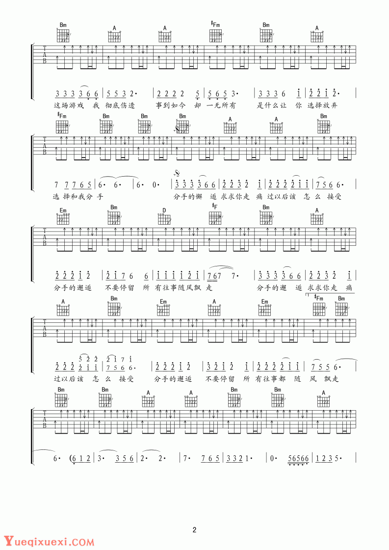 六哲《分手后的邂逅》吉他谱2