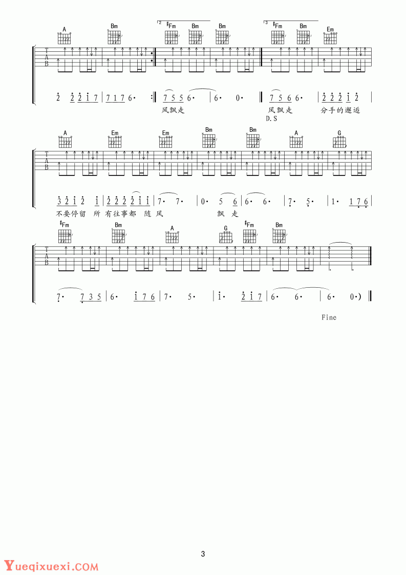 六哲《分手后的邂逅》吉他谱3
