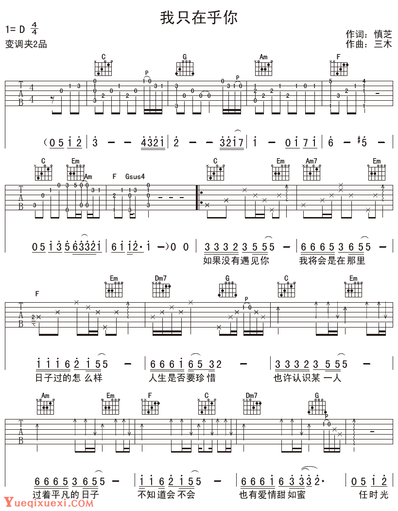 邓丽君《我只在乎你》吉他谱六线谱1
