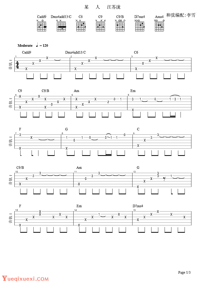 汪苏泷某人吉他谱六线谱