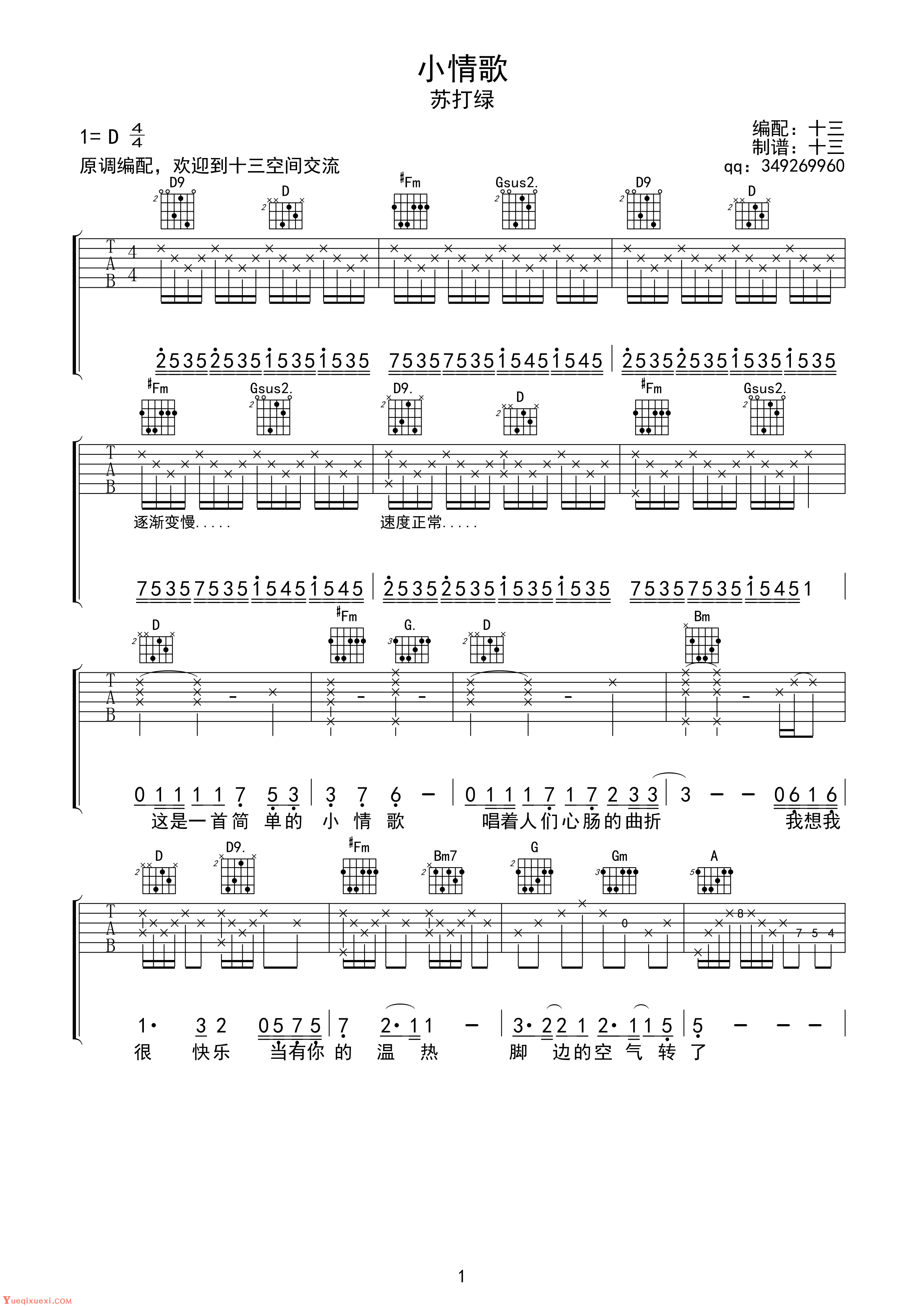 小情歌吉他谱高清版1