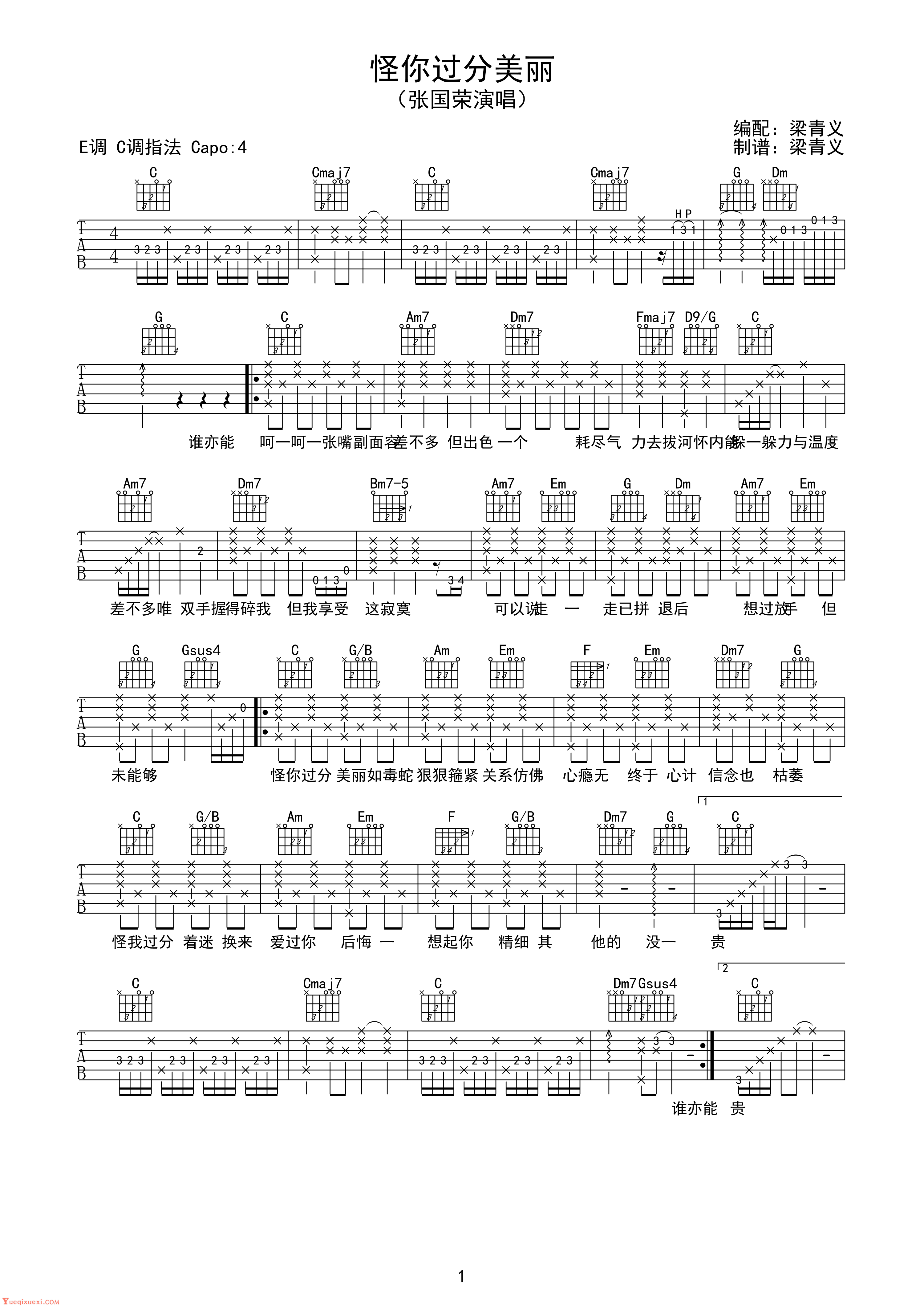 张国荣 怪你过分美丽吉他谱1