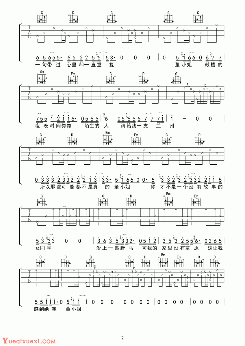 董小姐吉他谱2