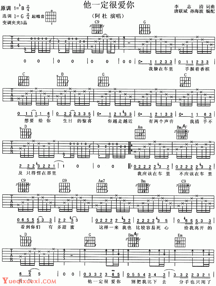 阿杜他一定很爱你吉他谱1