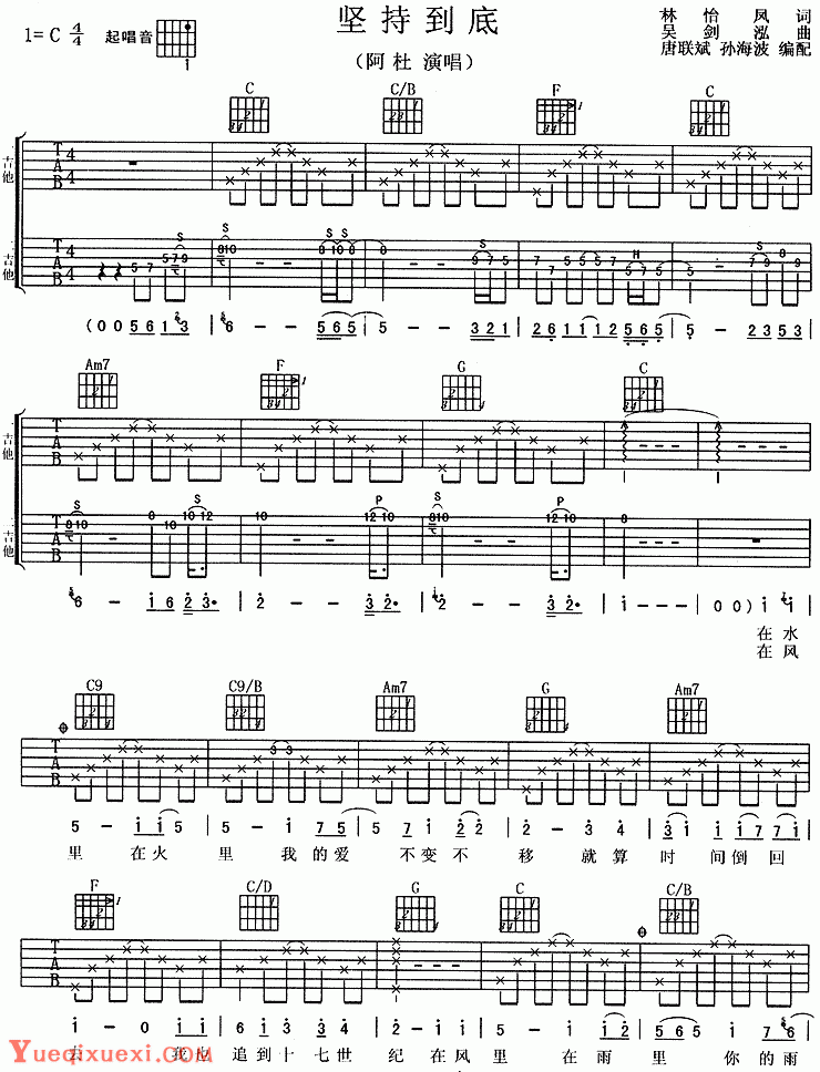 阿杜坚持到底吉他谱六线谱