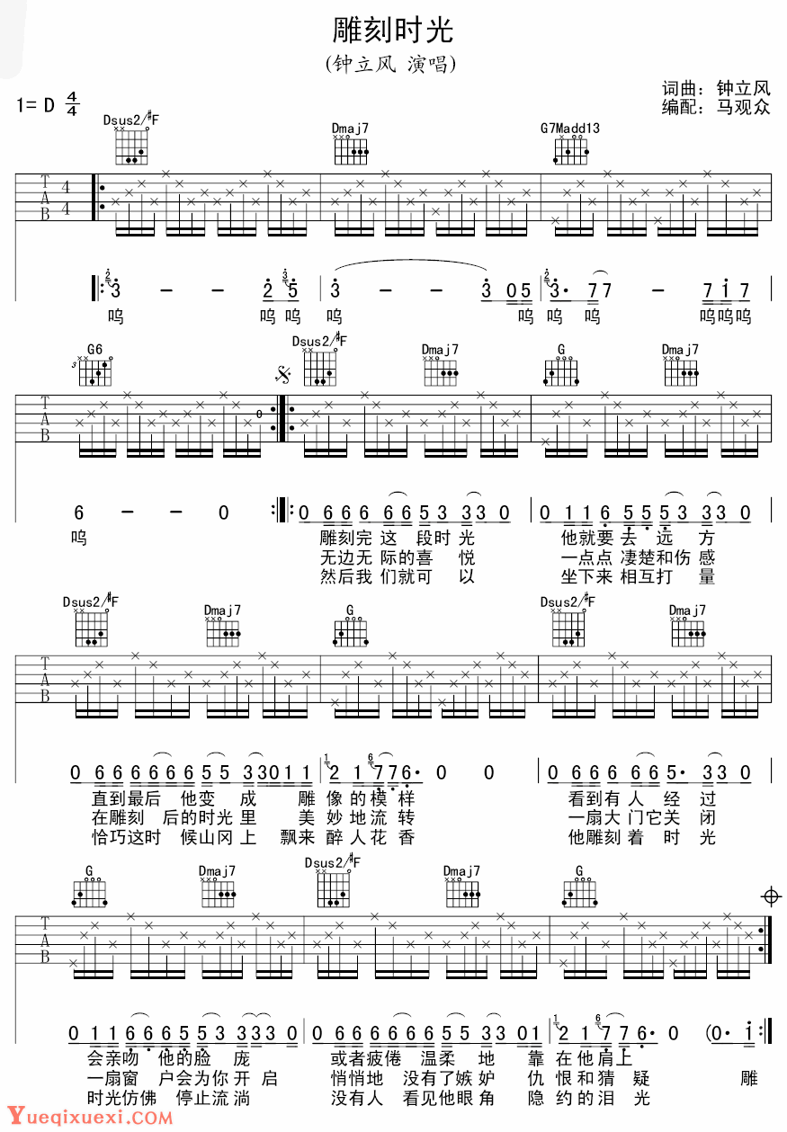 钟立风-雕刻时光吉他谱六线谱【高清版】