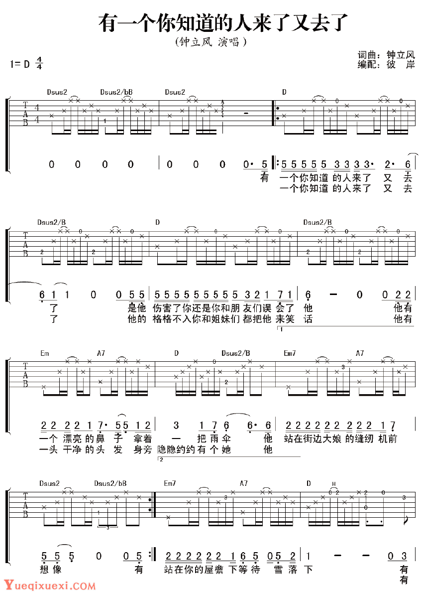 钟立风有一个你知道的人来了又去了吉他谱六线谱