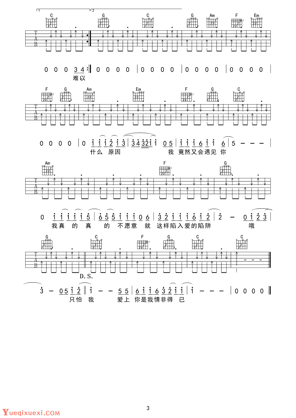 庾澄庆情非得已吉他谱C调【高清扫弦版】3