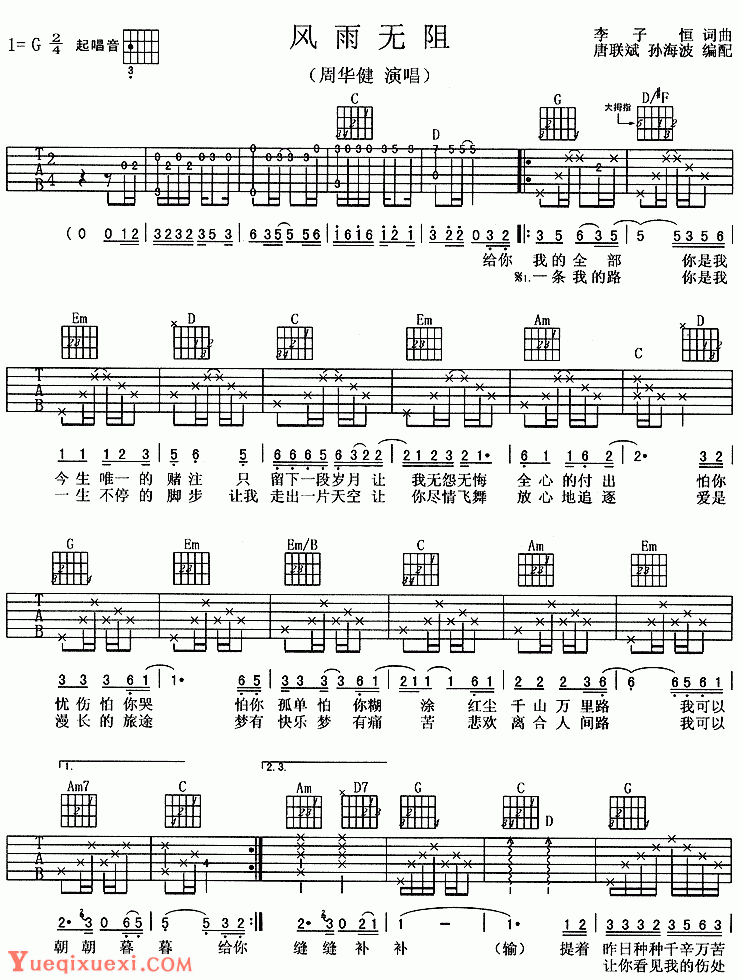 周华健-风雨无阻吉他谱六线谱