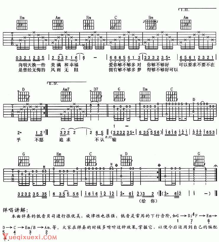 周华健-风雨无阻吉他谱六线谱