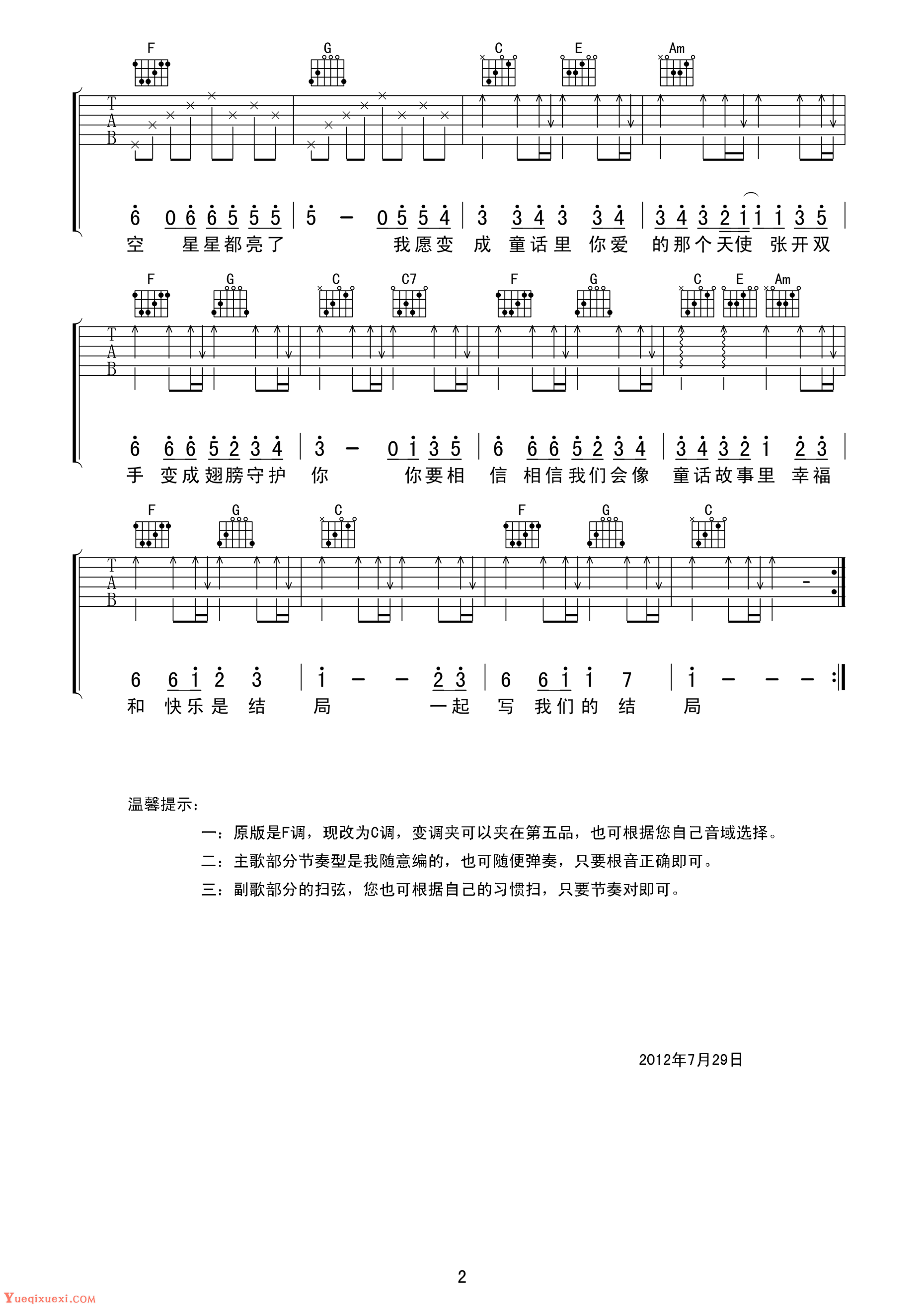 光良童话吉他谱六线谱简单版【高清谱】