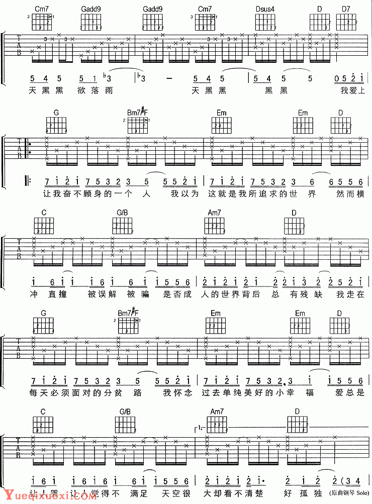 孙燕姿《天黑黑》吉他谱2