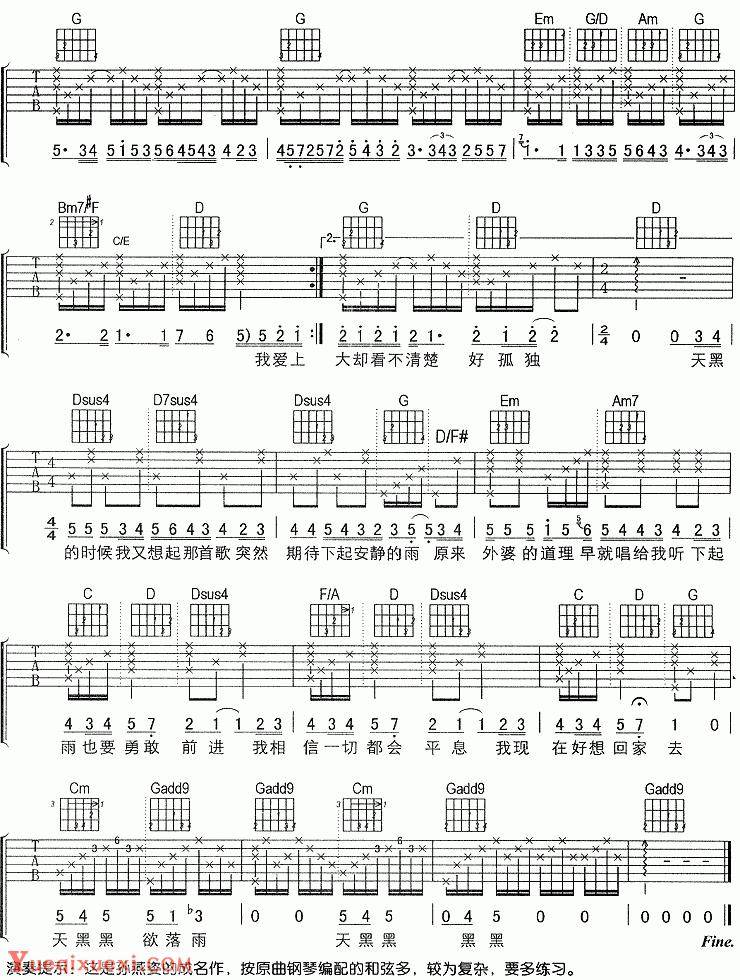 孙燕姿《天黑黑》吉他谱3