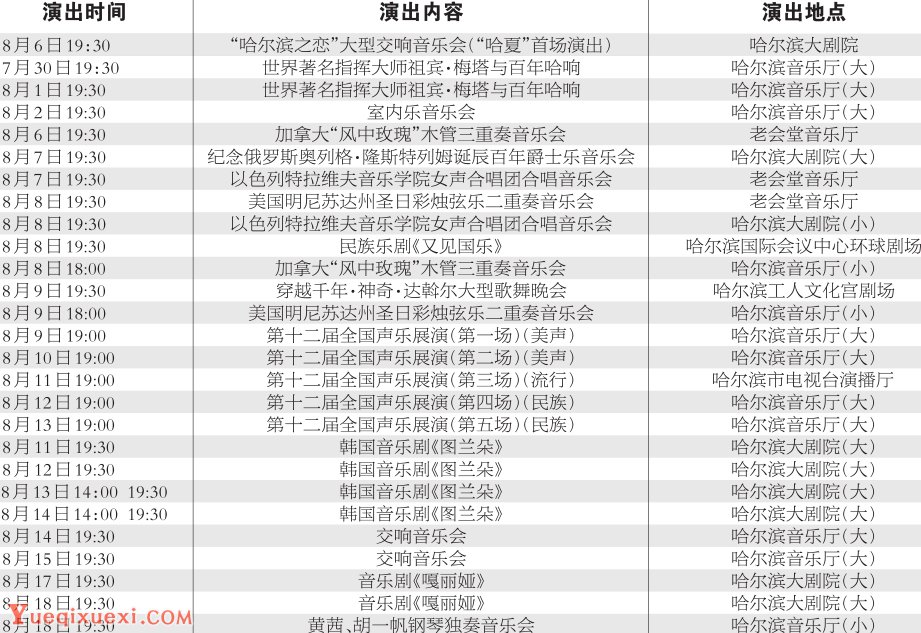 第33届“哈夏”音乐会演出比赛活动日程表1.jpg