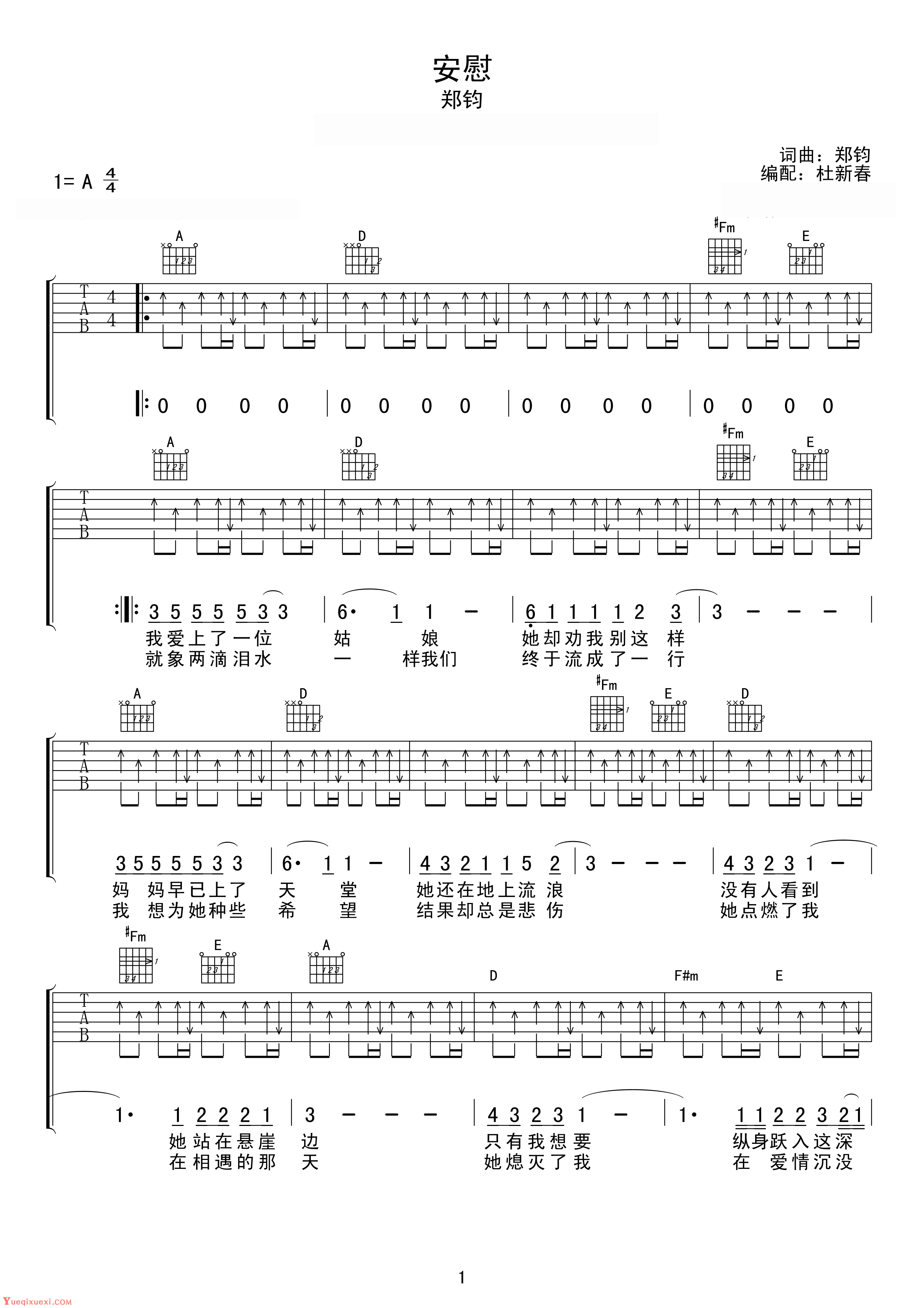 安慰吉他谱 郑钧安慰六线谱