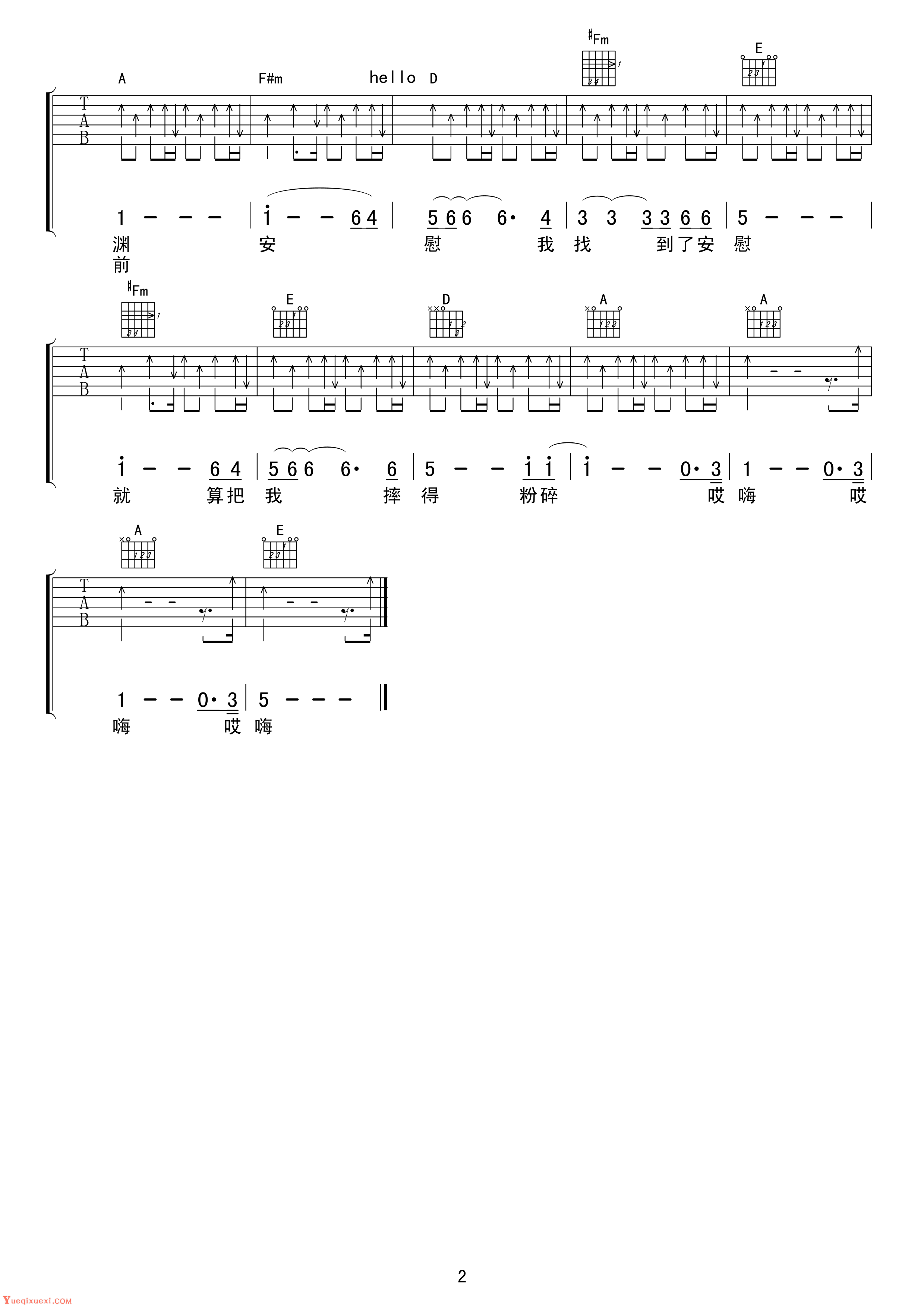 安慰吉他谱 郑钧安慰六线谱