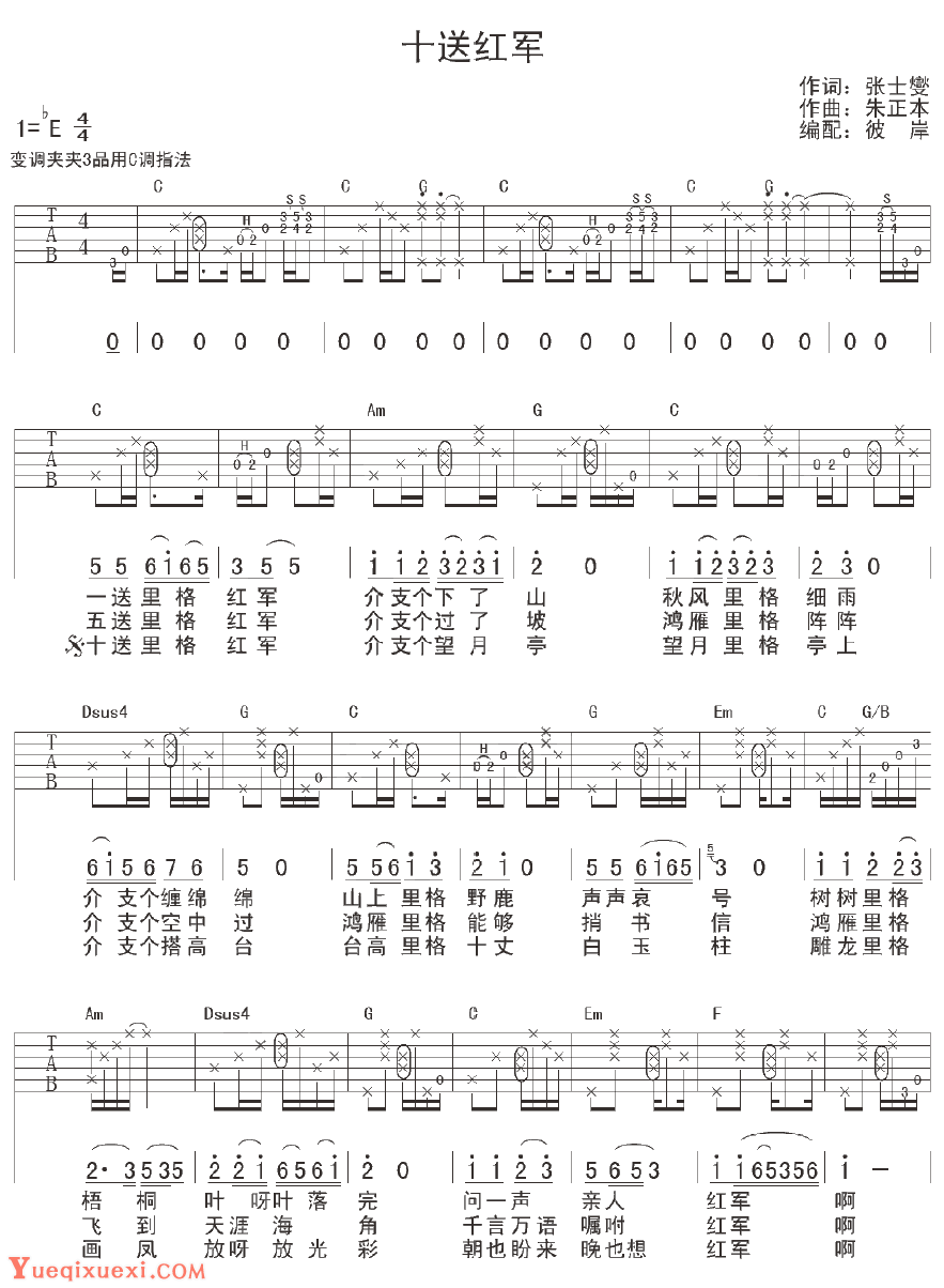 刀郎《十送红军》吉他谱1