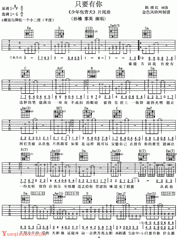 那英/孙楠只要有你吉他谱六线谱