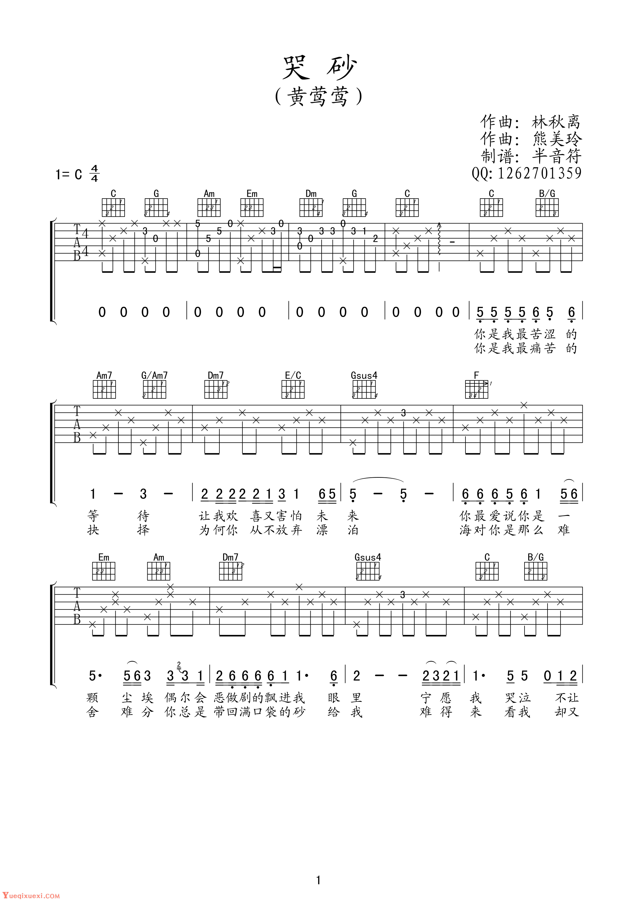 黄莺莺哭砂吉他谱1