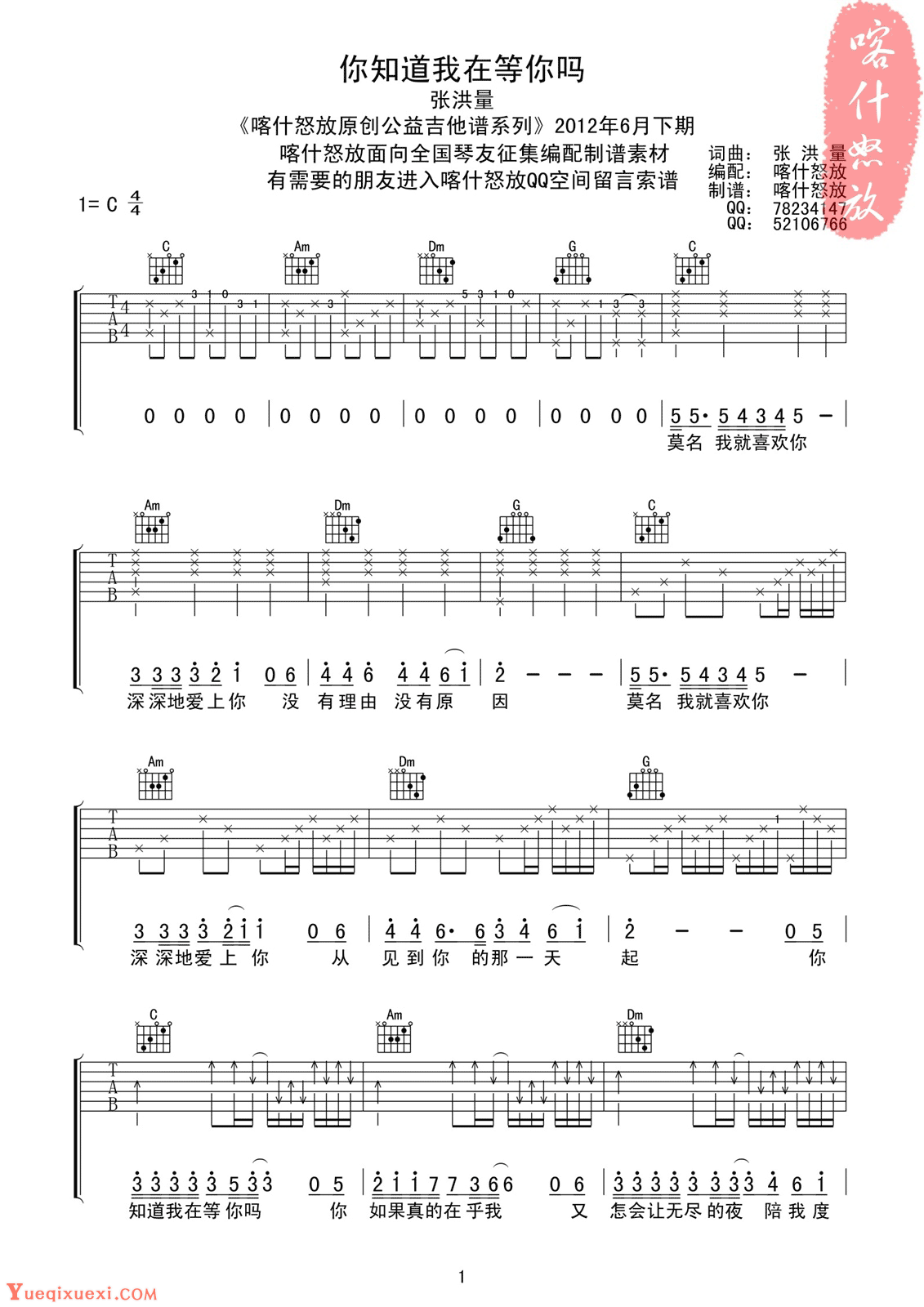 你知道我在等你吗吉他谱1