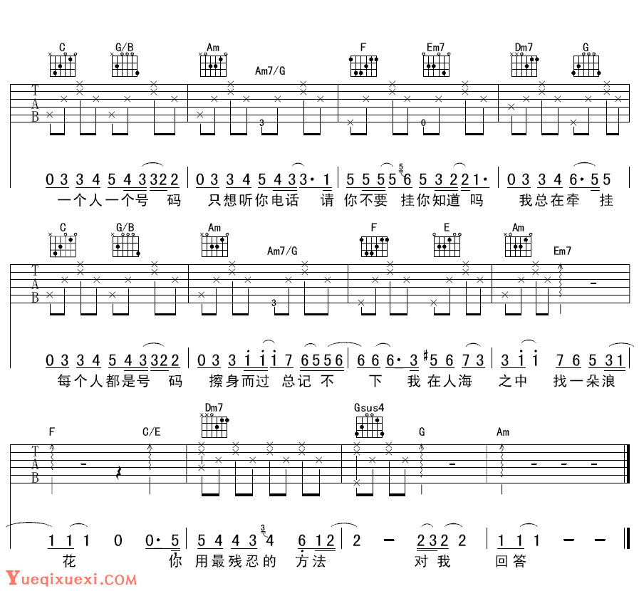 周笔畅《号码》吉他谱六线谱【高清谱】