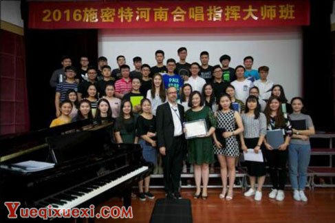 “2016-施密特合唱指挥大师班”在河南如期举行.jpg