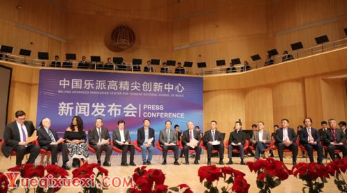 中国乐派高精尖创新中心新闻发布会成功举行.JPG