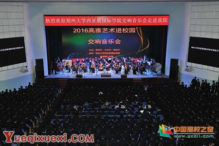 2016高雅艺术进校园交响音乐会到铁道警察学院演出.jpg