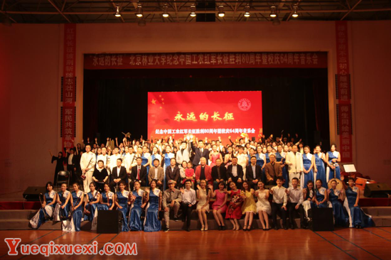 北林大举办纪念长征胜利暨校庆64周年音乐会.png