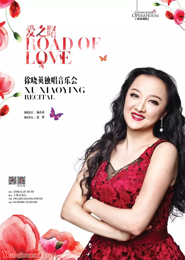著名女高音歌唱家徐晓英独唱音乐激情绽放.png