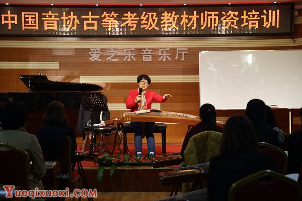首期中国音协古筝考级教程初级师资培训在河南开班.JPG
