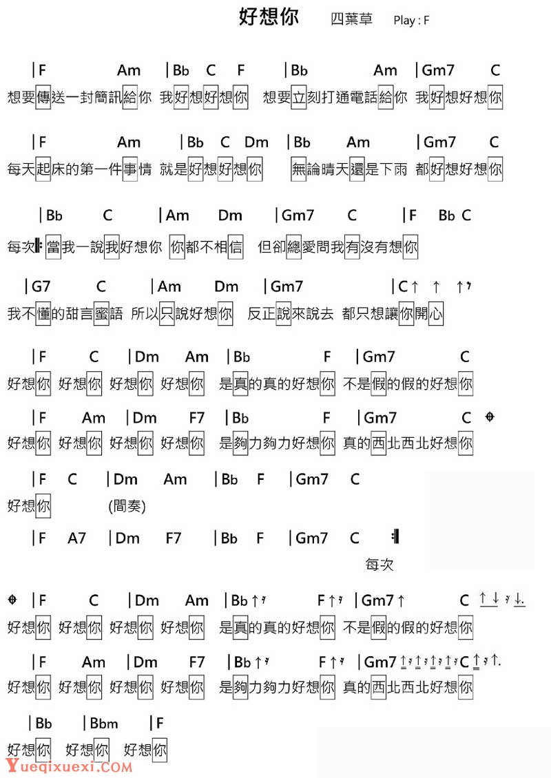 UKULELE谱【好想你】Joyce Chu四叶草