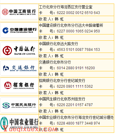 听力培训缴费银行卡号.png