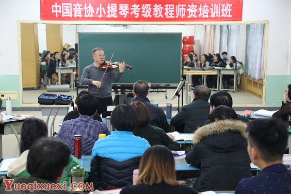 首期中国音协小提琴考级教程师资培训班在北京开班.JPG