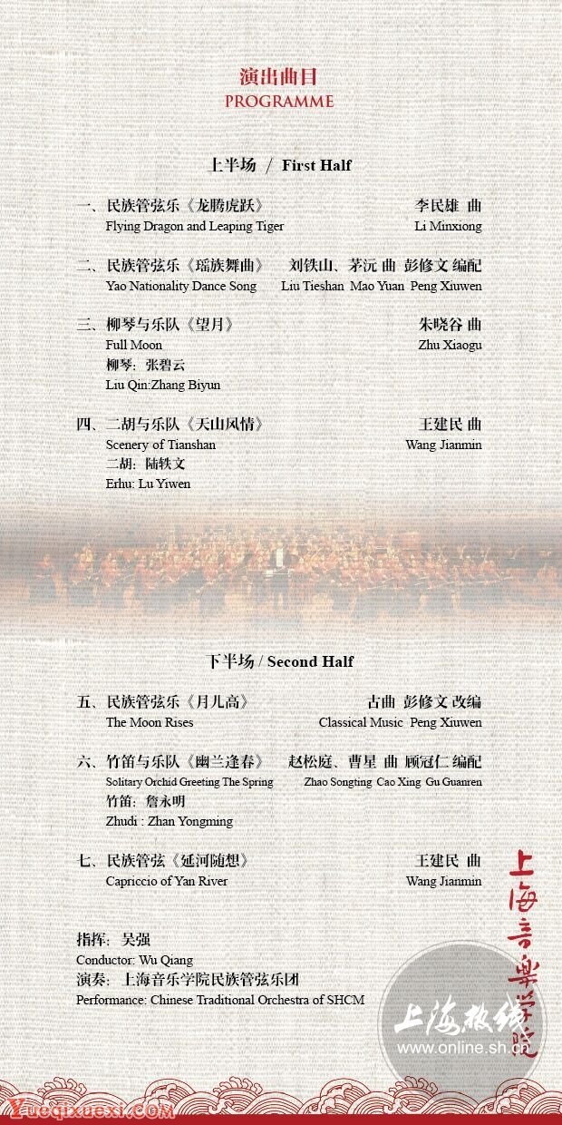 2017年上海音乐学院新年音乐会2.jpg