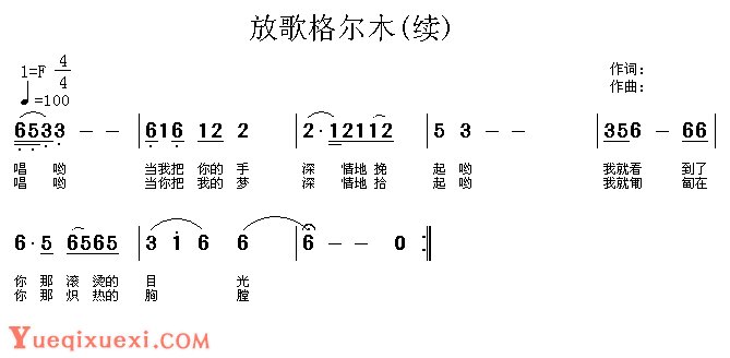 放歌格尔木