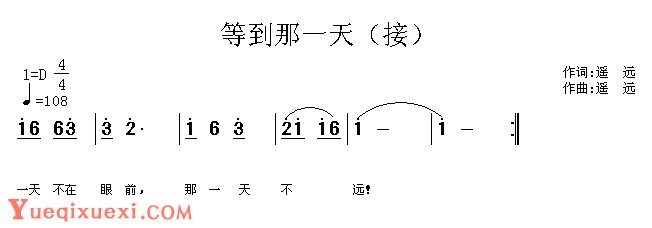 等到那一天