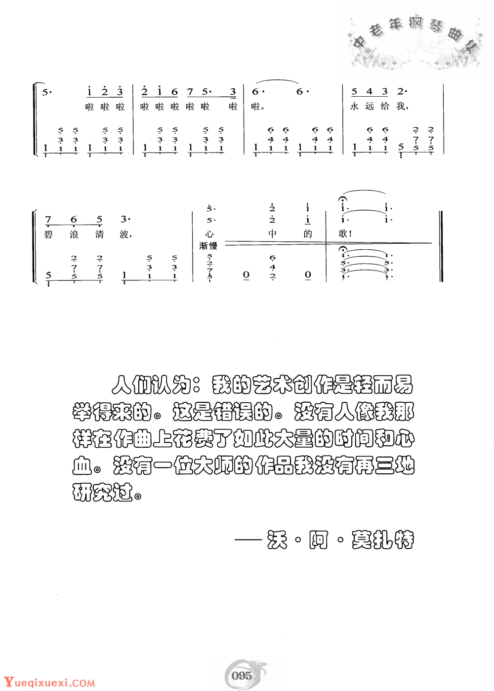 中老年钢琴曲集【我和我的祖国】赵志军