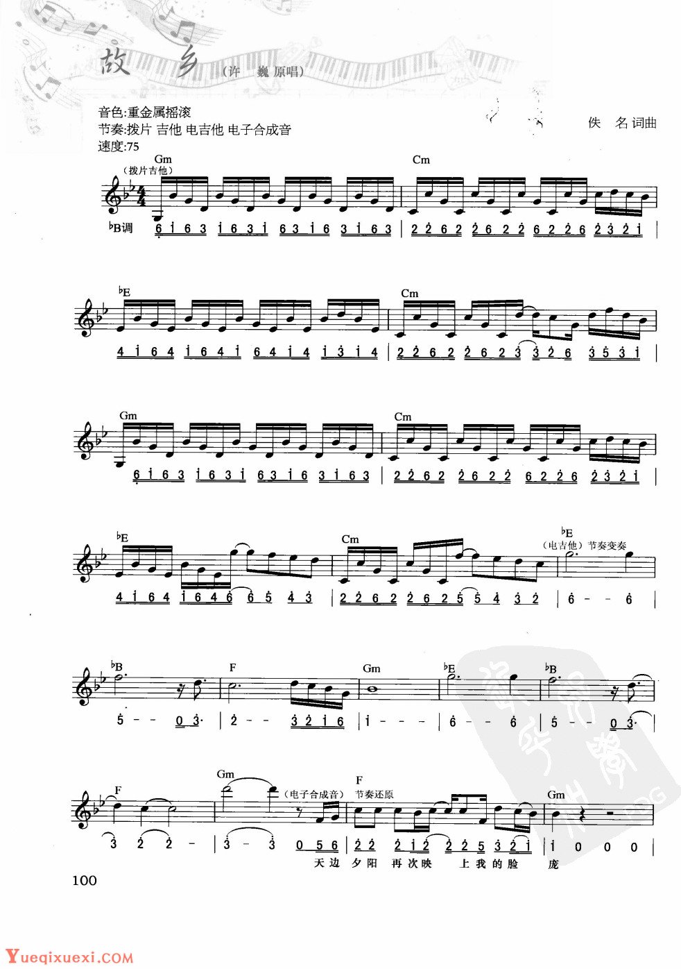 电子琴弹唱乐曲谱【故乡】简谱与五线谱对照 附和弦标记