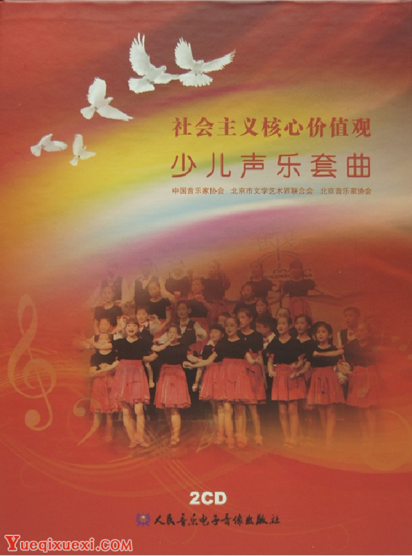 核心价值观少儿声乐套曲2.png