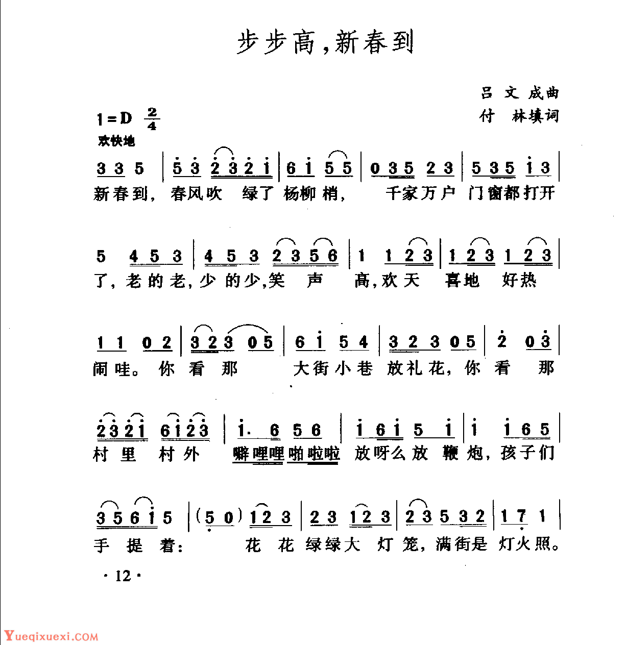 中国名歌《步步高，新春到》歌曲简谱1