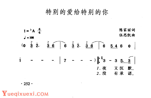 中国名歌《特别的爱给特别的你》歌曲简谱