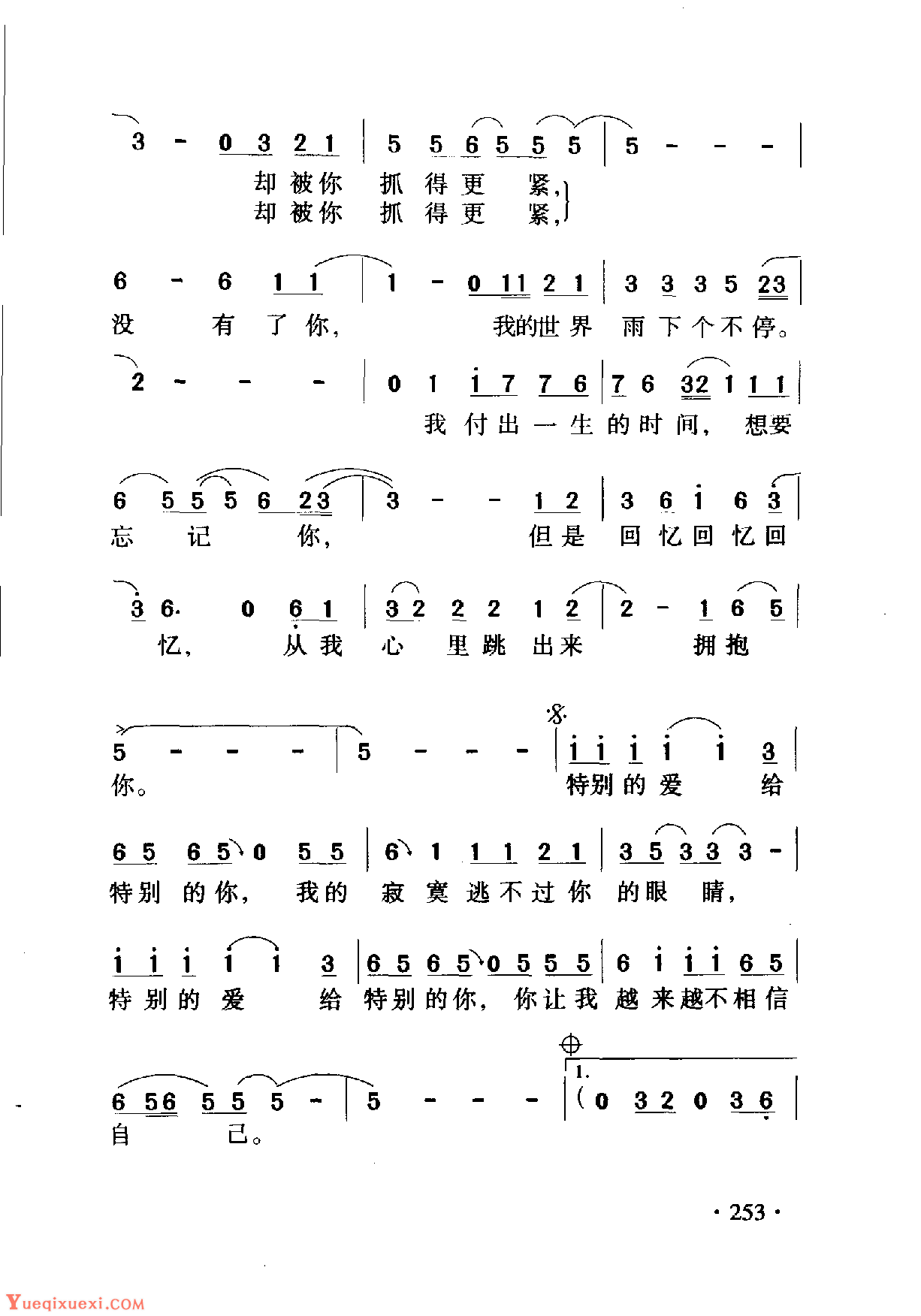 中国名歌《特别的爱给特别的你》歌曲简谱